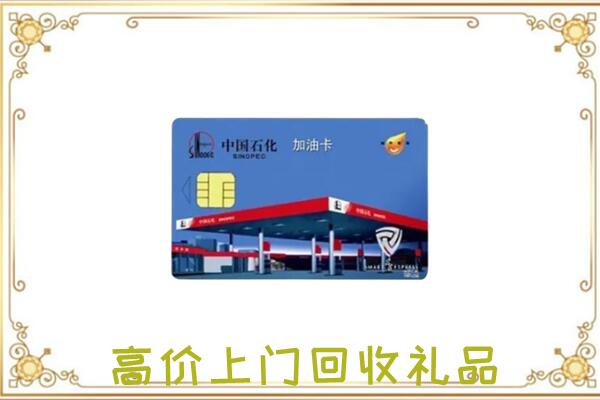 衢州附近回收加油卡