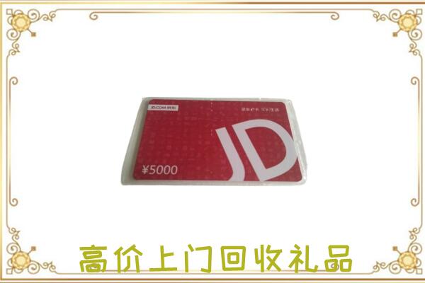 衢州附近回收京东卡